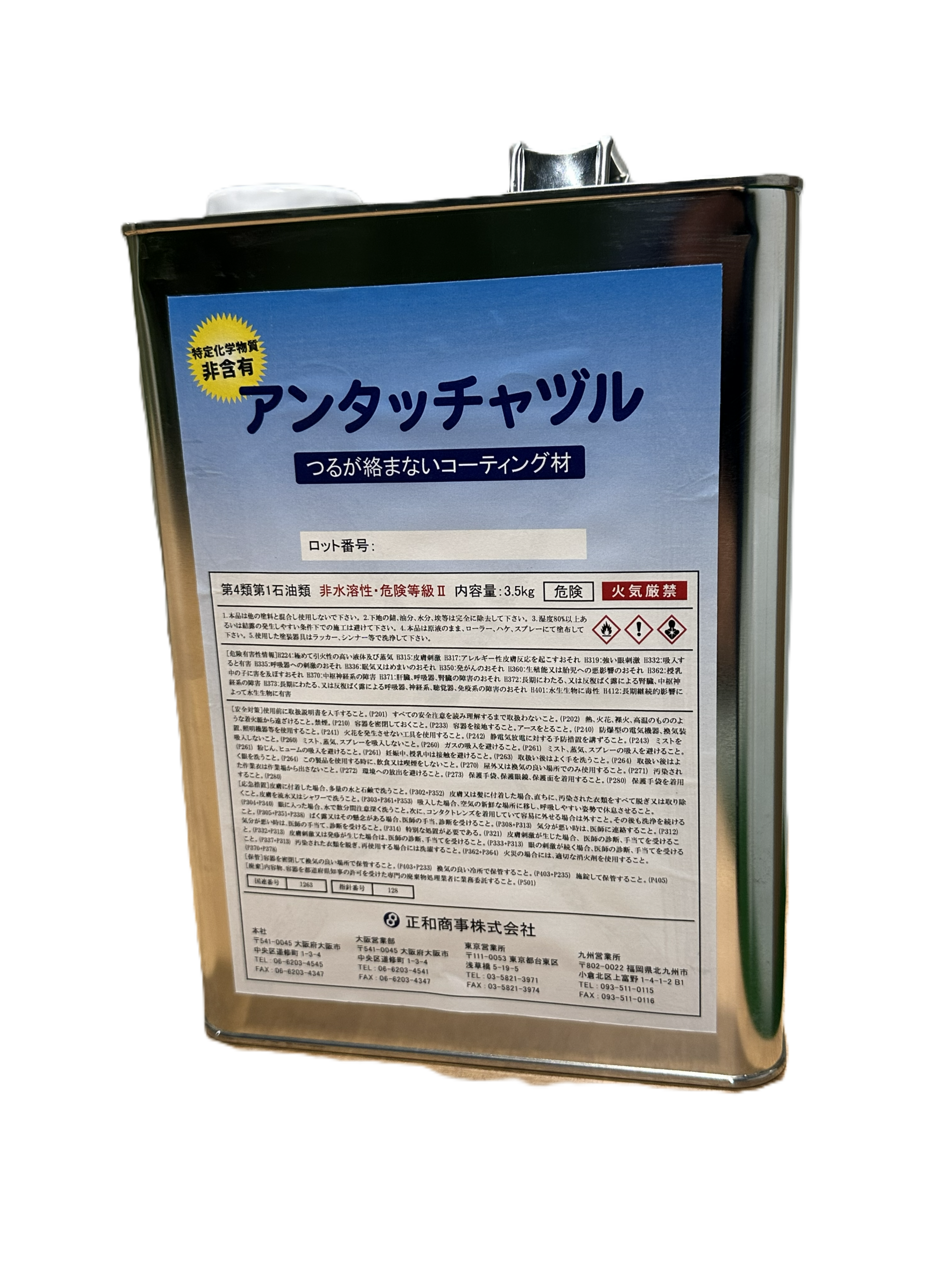 アンタッチャヅル