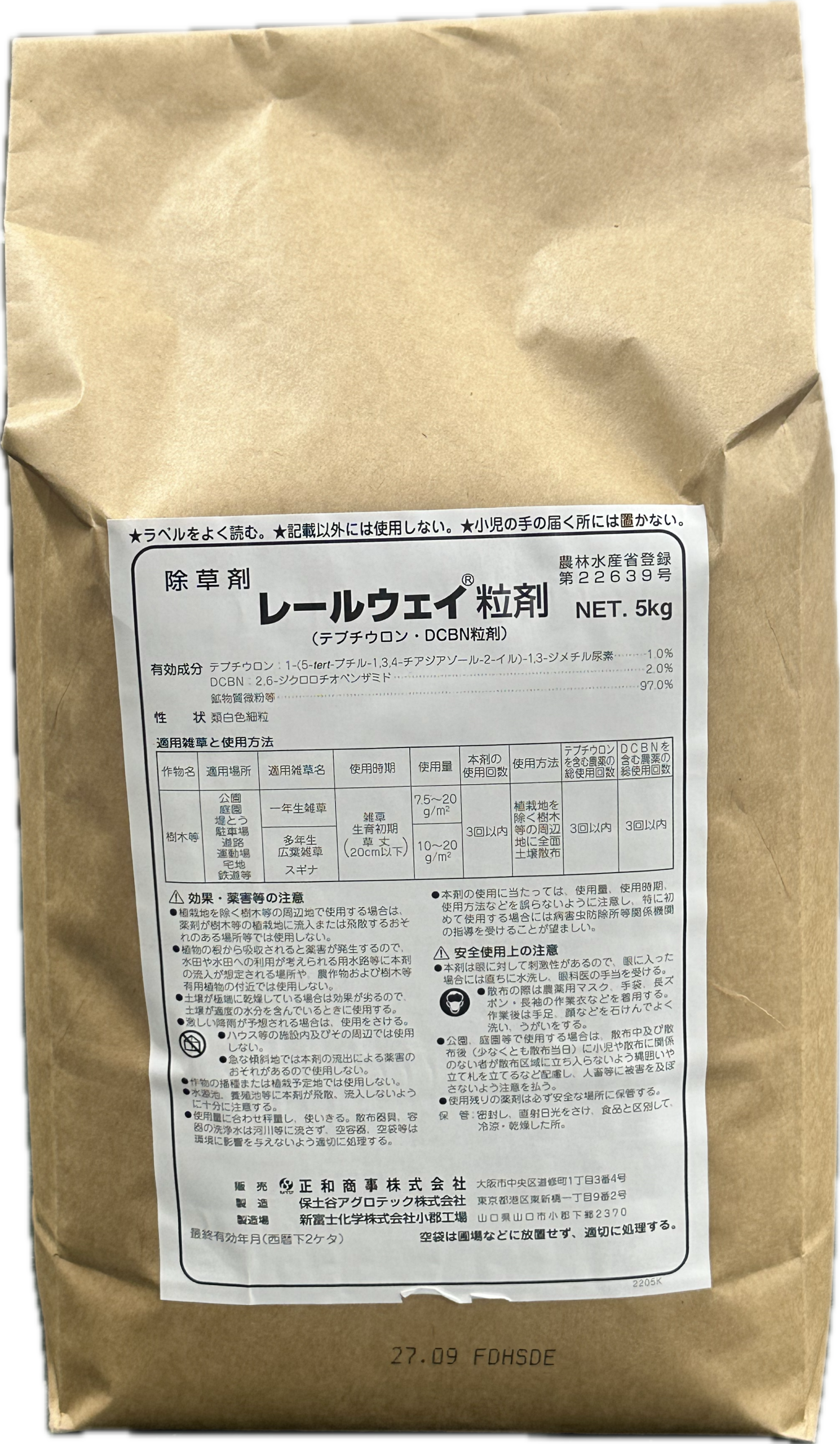 レールウェイ粒剤