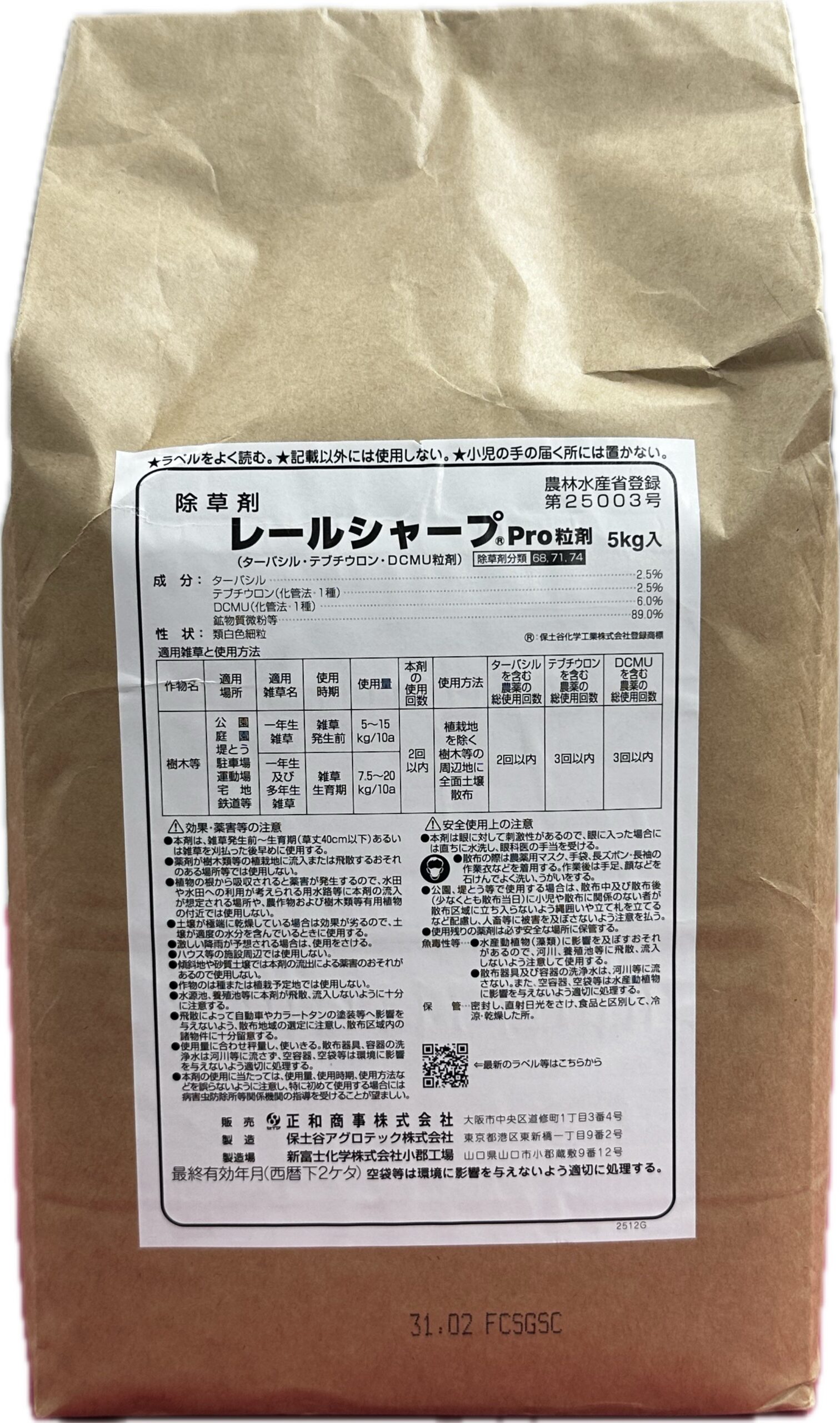 レールシャープPRO粒剤